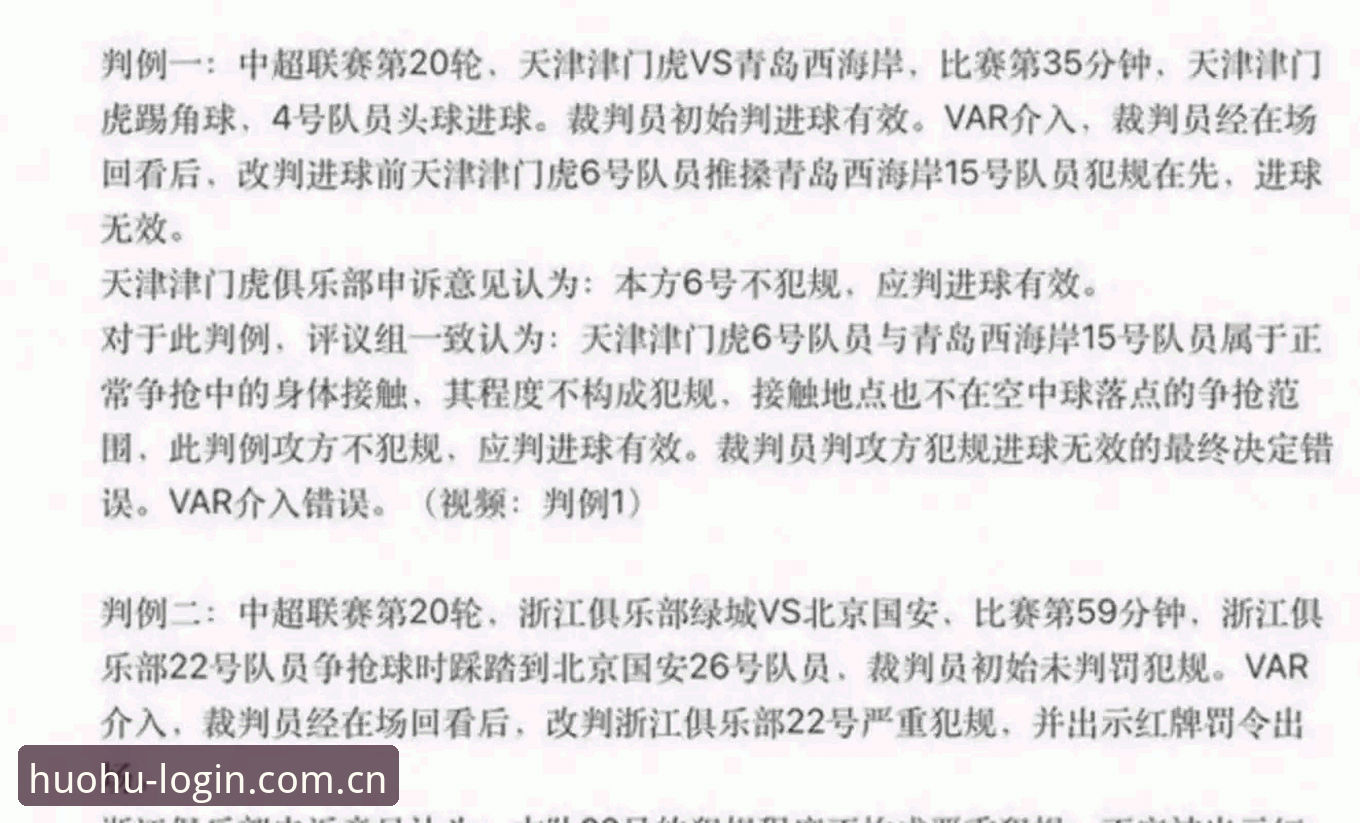 足协第三批禁足名单完整解读指南：65人受罚，覆盖17家俱乐部